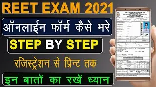 REET 2021 Ka Online Form Kaise Bhare | Step By Step | How to Apply REET 2021 Online Form |