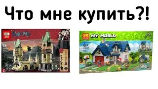Что мне купить?!