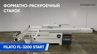 Форматно раскроечный станок Filato FL 3200 START
