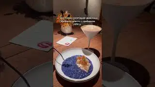 СИРЕНЕВОЕ РИЗОТТО В МОСКВЕ 
