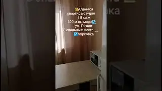 Геленджик. Снять жильё. Квартира-студия 600 м до моря