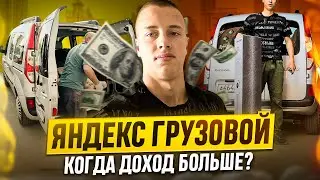 Яндекс Грузовой / Когда лучше работать?