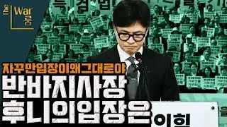 [더-워룸] 반바지 사장님 TK·PK 지지율 어쩔...