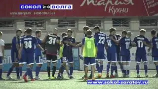 Концовка матча Сокол - Волга 2-0!