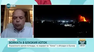 Войната в Близкия Изток: Израелската армия потвърди, че лидерът на 