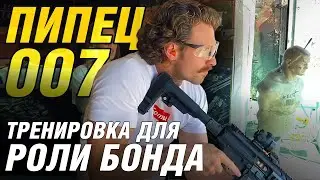 Аарон Тейлор Джонсон тренировки для роли Джеймса БОНДА. Русский перевод от SamurayRS. Taran Tactical