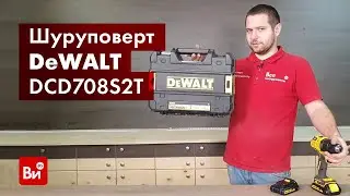 Обзор компактной дрели-шуруповерта DEWALT 18В DCD708S2T