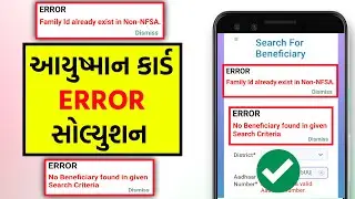Ayushman Card Error Solution 2025 | Family ID Already Exist In Non NFSA Gujarat|No Beneficiary found
