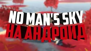 The galaxy survivor | аналог No Man's Sky