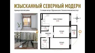 Изысканный северный модерн Клубного Дома "ИДЕАЛИСТ"