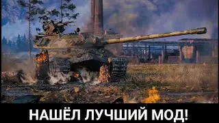 НАШЕЛ ЛУЧШИЙ МОД ! ОБЗОР ОЗВУЧКИ НА КУХНЮ ДЛЯ ТАНКОВ! МИР ТАНКОВ