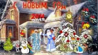 С наступающим Новым годом! Годом лошади!