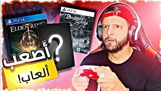 10 ألعاب صعبة تلعبلك على الأعصاب 🌶️👹