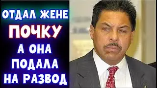 МУЖЧИНА ПОТРЕБОВАЛ ОТ БЫВШЕЙ ЖЕНЫ ВЕРНУТЬ ЕМУ ПОЧКУ