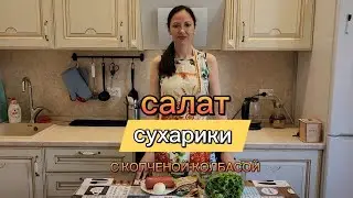САЛАТ 