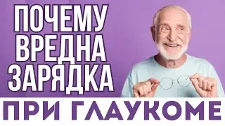 Почему при глаукоме вредна зарядка для глаз. Glaukoma