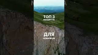 24-30.07 Архыз, 4-8.09 Большой Тхач, 11-21.10 Ликийская тропа. Подробности 