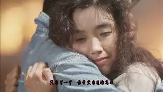天若有情 MV - 袁鳳瑛 A Moment of Romance 追夢人 AMU Thiên Nhược Hữu Tình