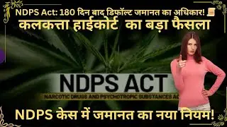 180 Days Rule in NDPS! क्या है Court का नया फैसला? 🚨 | FSL Report Required? No Report, No Jail! 🧾
