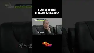 30년 전 헤어진 아버지를 찾아주세요 #탐정들의영업비밀