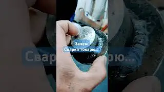 #токарка