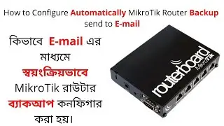 How to Configure Automatically MikroTik Router Backup send to E-mail