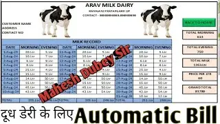 milk dairy ke liye full automatic sheet kaise banaye excel me | excel me milk dairy ka hisab rakhe
