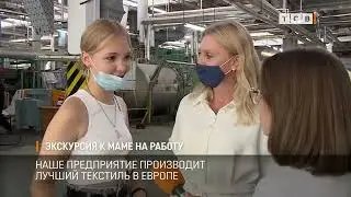 Экскурсия к маме на работу