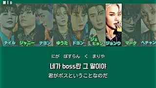 日本語字幕かなるび歌詞【Sticker - NCT 127】