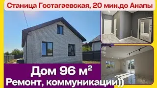 #дом 96 кв.м., с ремонтом в центре ст.Гостагаевская. Цена 9 млн. Звоните 89180707127 #купитьдом