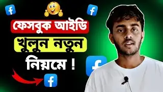 Facebook Id Kholbo Kivaba | ফেসবুক আইডি খোলার নিয়ম | how to facebook account create
