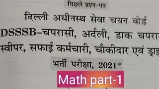 dsssb Peon Previous year question paper! dsssb peon vacancy previous year question paper!
