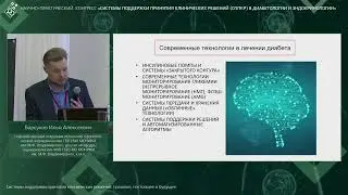 Системы поддержки принятия клинических решений: прошлое, настоящее и будущее