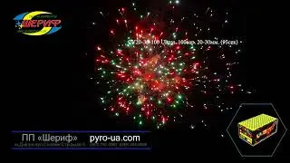 Салютная установка СУ20-30-100 Ultras 100-зар. 20-30мм