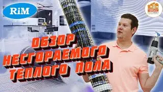 ОБЗОР НЕСГОРАЕМОГО ТЕПЛОГО ПОЛА РИМ!! КРАШ ТЕСТ. ПЛЮСЫ И МИНУСЫ