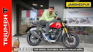 Triumph Speed 400 On Road Price| Triumph Speed 400 Top Speed| Triumph Speed 400 Mileage| Speed 400