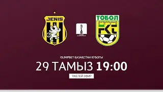 ЖЕҢІС VS ТОБЫЛ | OLIMPBET ҚАЗАҚСТАН КУБОГЫ 2025 | 1/2 ФИНАЛ
