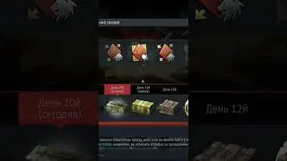 Ежедневный Подарок в War Thunder #shorts  #warthunder  #вартандер #игра #танки
