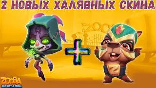 НЕОЖИДАННО! ПОЧТИ БЕСПЛАТНО 2 КРУТЫХ СКИНА!!! КУЛЬТИСТКА ФЭЙ И ЛУЧАДОРА КУИНН В ИГРЕ ZOOBA.