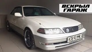 TOYOTA MARK 2 ИЗ ПРОШЛОГО / ВСКРЫЛ ГАРАЖ / СТАРЫЙ JDM