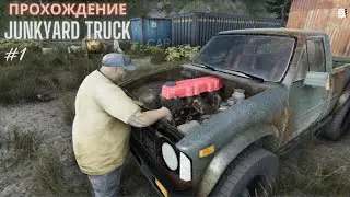Прохождение Junkyard Truck #1