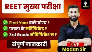 REET Mains Notification 2025 | REET Mains ELIGIBILITY, EXAM DATE Mains Exam 2025 | Madan Sir