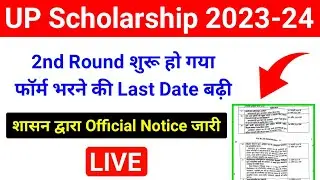 UP Scholarship Apply Last date 2023-24 | UP Scholarship Last date 2023-24 | UP Scholarship last date