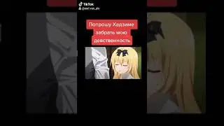Лешил девственности