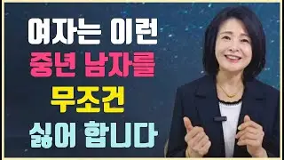 여자는 이런 중년 남자를 무조건 싫어합니다. 그 싫어하는 중년 남성의 겉모습 7가지/나는 몇점일까요?