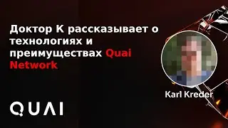 Quai Network University Call #3 на Русском языке / Quai Network VS Остальные блокчейны