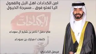 حفل ال سوداء أداء عبدالله ال جفران