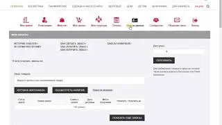 Личный кабинет в компании Фаберлик