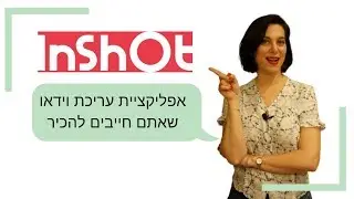 inshot: אפליקציית עריכת וידאו בסמארטפון