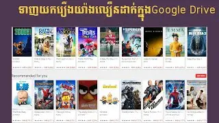 ទាញយករឿងយ៉ាងលឿនដាក់ក្នុង​Google Drive| How to download movies free and upload to Drive